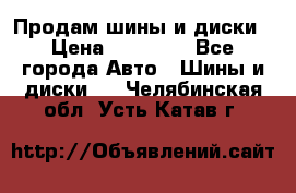  Nokian Hakkapeliitta Продам шины и диски › Цена ­ 32 000 - Все города Авто » Шины и диски   . Челябинская обл.,Усть-Катав г.